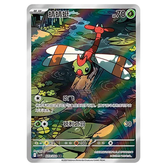 Pokemon - Chasing Glory Together - Yanma - 223/222