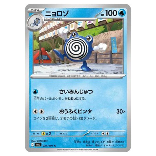 Pokemon - Mask of Change - Poliwhirl - 024/101