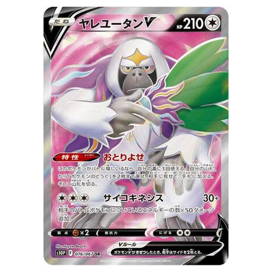 Pokemon - Sword & Shield - Space Juggler - Oranguru V - 76/88