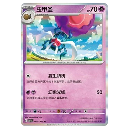 Pokemon - CSV4: Bonus Round - Rabsca - 060