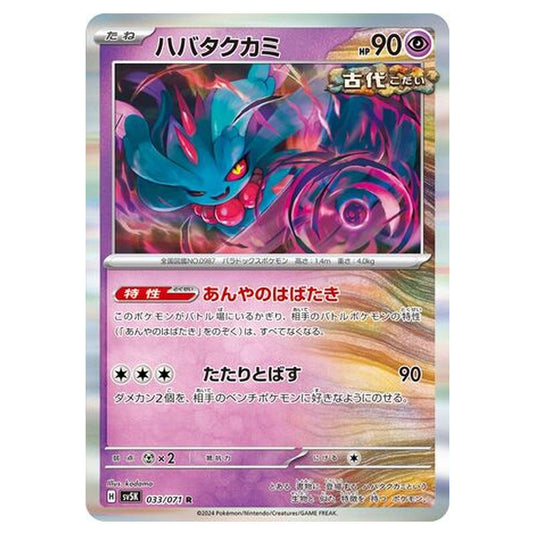 Pokemon - Wild Force - Flutter Mane - 033/071