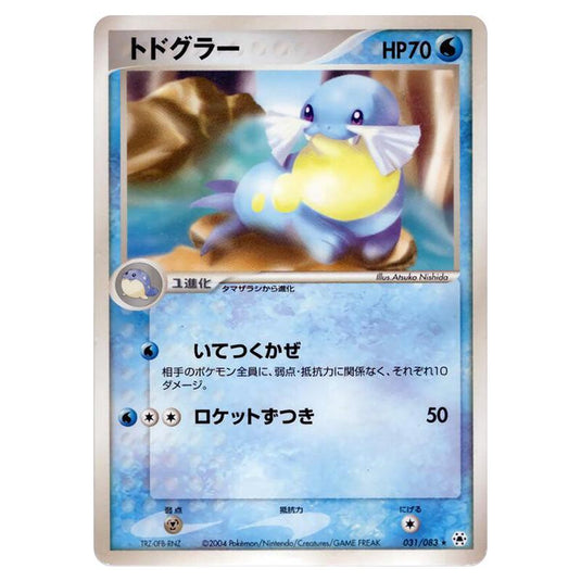 Pokemon - Undone Seal - Sealeo - 031/083