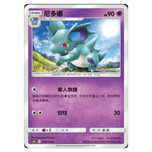 Pokemon - CSM2b - Shining Synergy - Supreme - Nidorina - 040/150