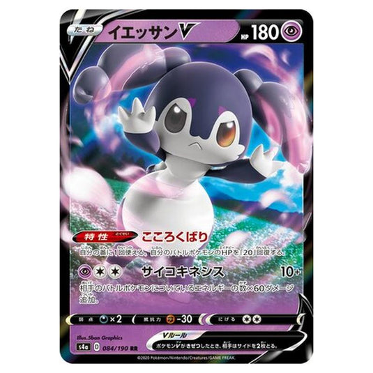 Pokemon - Sword & Shield - Shiny Star V - Indeedee V - 84/330