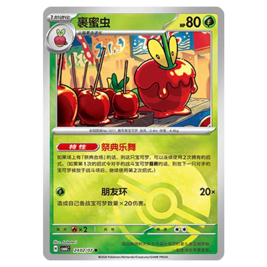 Pokemon - Gem 6 - Dipplin - 24-02/07 (Poke Ball Reverse)