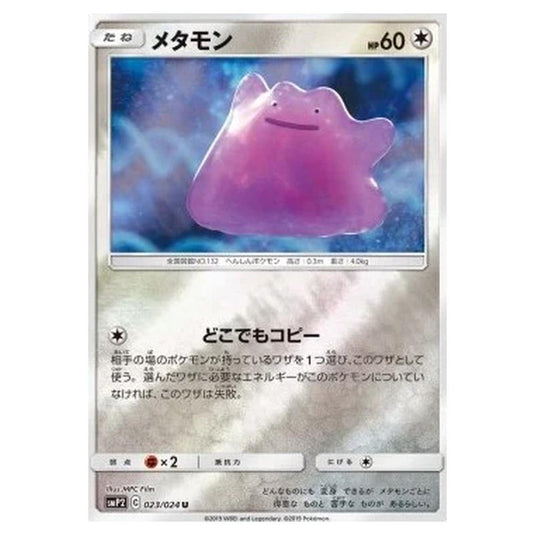 Pokemon - Great Detective Pikachu - Ditto - 023/025