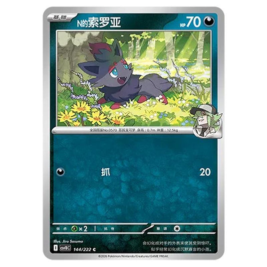 Pokemon - Chasing Glory Together - N's Zorua - 144/222