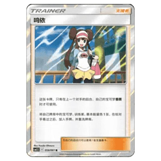Pokemon - CSM2.5 - Striking Competition - Rosa - 056/061