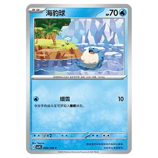 Pokemon - CSV9: Stellar Crystal - Spheal - 001/208