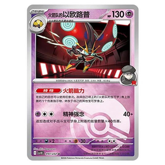 Pokemon - Chasing Glory Together - Team Rocket's Orbeetle - 097/222 (Poke Ball Reverse)