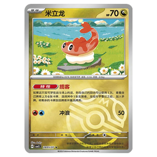Pokemon - Gem Pack Vol.5 - Tatsugiri - 28-05/07