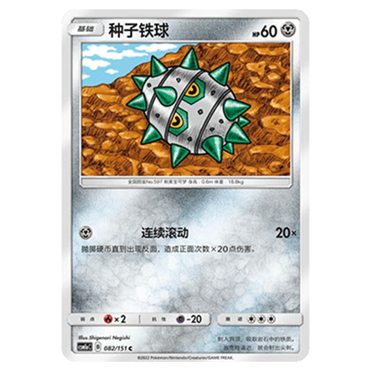 Pokemon - CSM1a - Storming Emergence - Ferroseed - 082/151