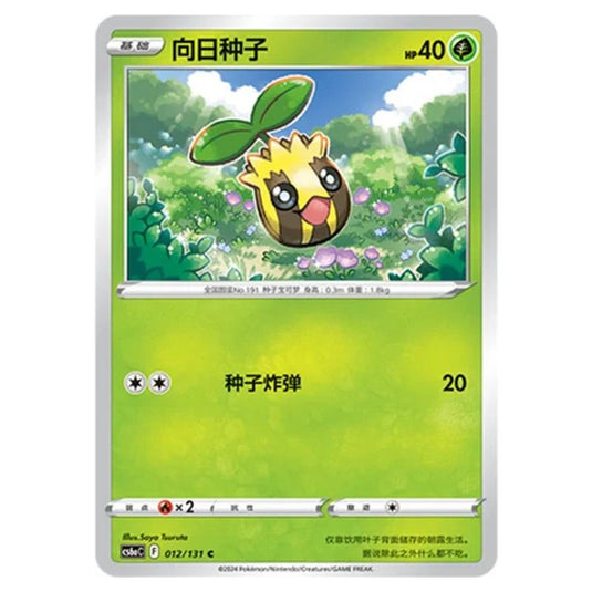 Pokemon - CS6a - Azure Shadow - Roar - Sunkern - 012/131
