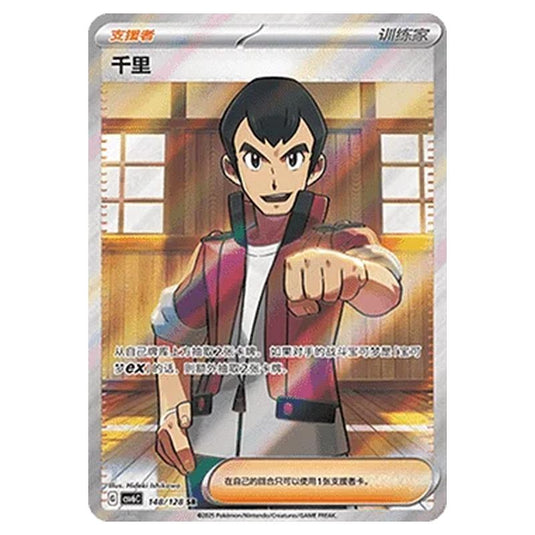 Pokemon - CSV6 - True Mystery - Norman - 148/128