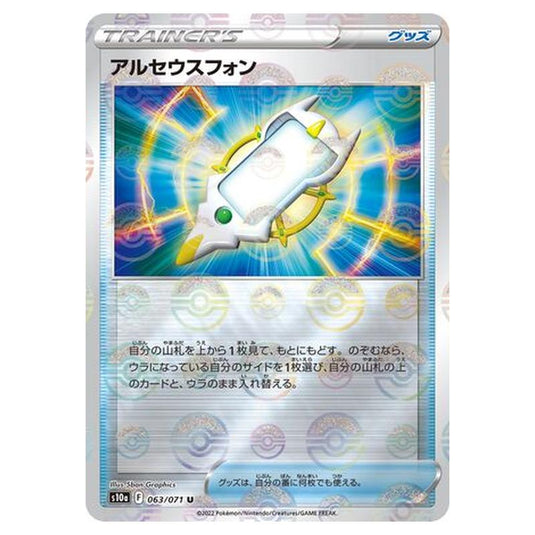 Pokemon - Sword & Shield - Dark Phantasma - Arc Phone - 63/99