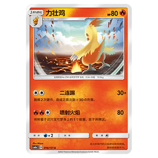 Pokemon - CSM1a - Storming Emergence - Combusken - 016/151