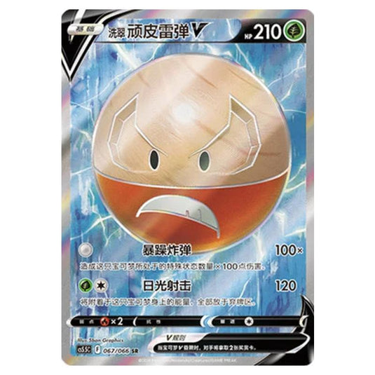 Pokemon - CS5.5 - Shadow of Glory - Hisuian Electrode V - 067/066