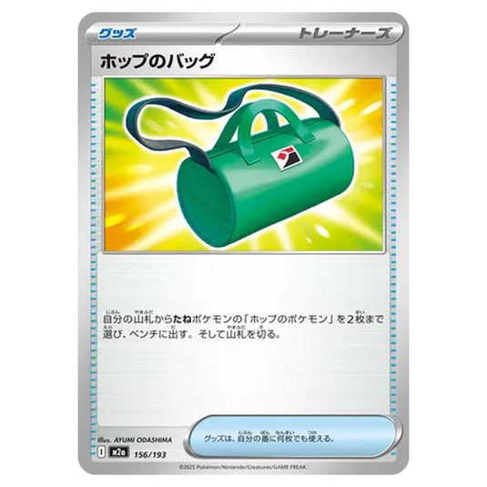 Pokemon - MEGA Dream ex - Hop's Bag - 156/193