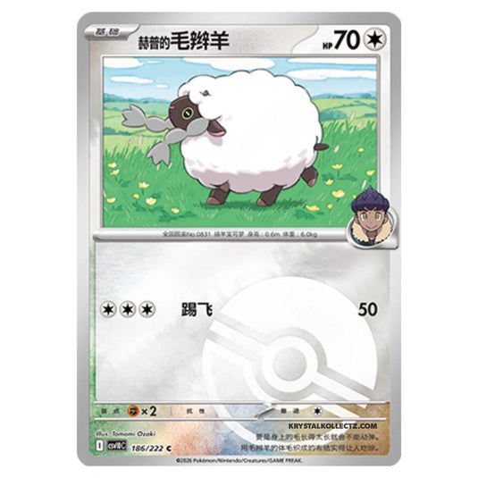 Pokemon - Chasing Glory Together - Hop's Wooloo - 186/222 (Poke Ball Reverse)