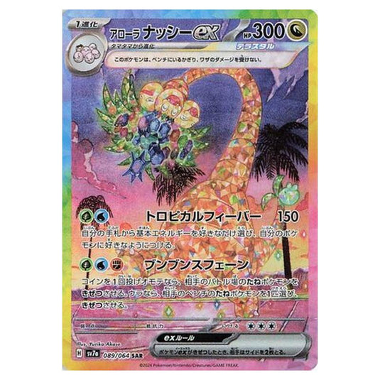Pokemon - Paradise Dragona - Alolan Exeggutor ex - 089/064