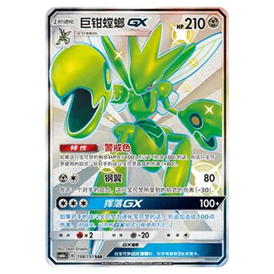 Pokemon - CSM1a - Storming Emergence - Scizor GX - 198/151