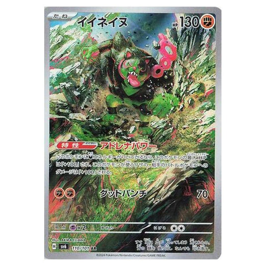 Pokemon - Mask of Change - Okidogi - 110/101