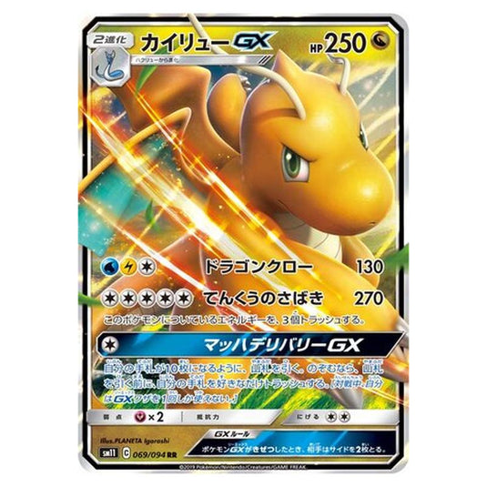 Pokemon - Miracle Twin - Dragonite-GX - 69/115