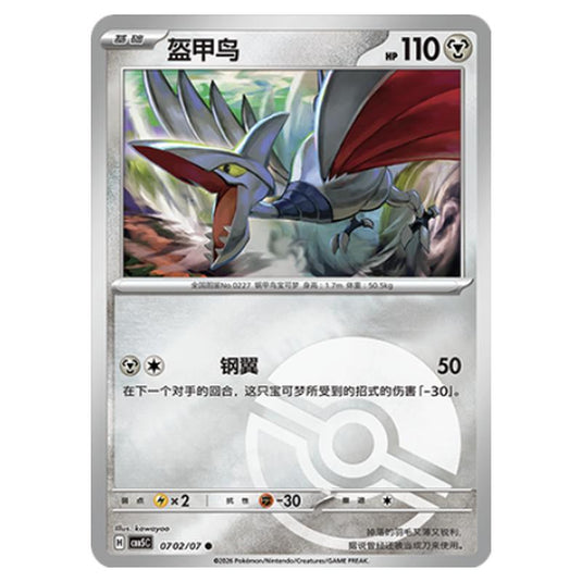 Pokemon - Gem Pack Vol.5 - Skarmory - 07-02/07