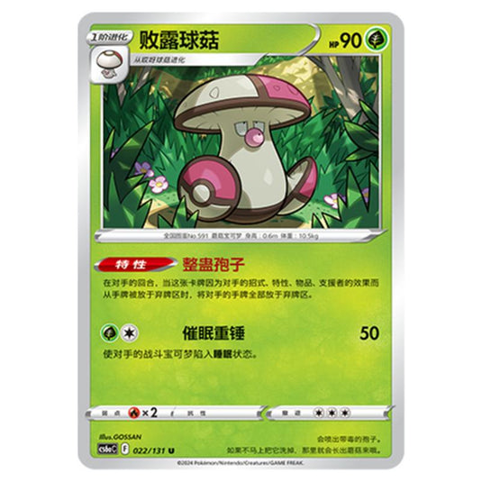 Pokemon - CS6a - Azure Shadow - Roar - Amoonguss - 022/131