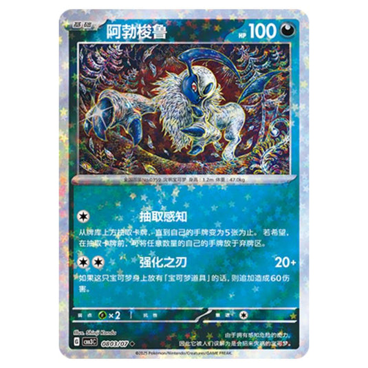 Pokemon - Gem Pack Vol.3 - Absol - 08-03/07