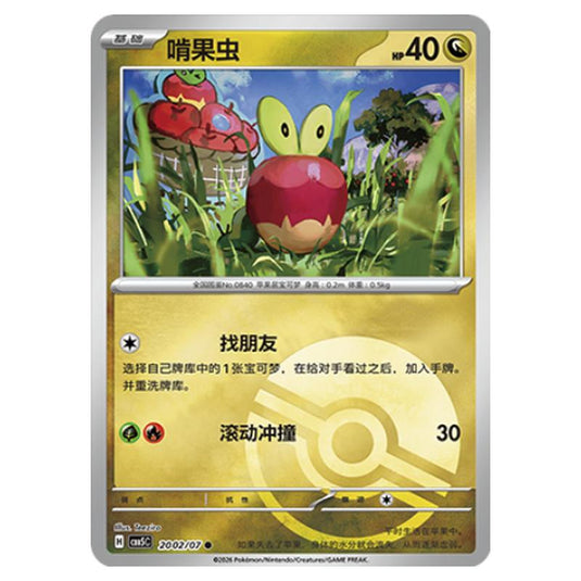 Pokemon - Gem Pack Vol.5 - Applin - 20-02/07