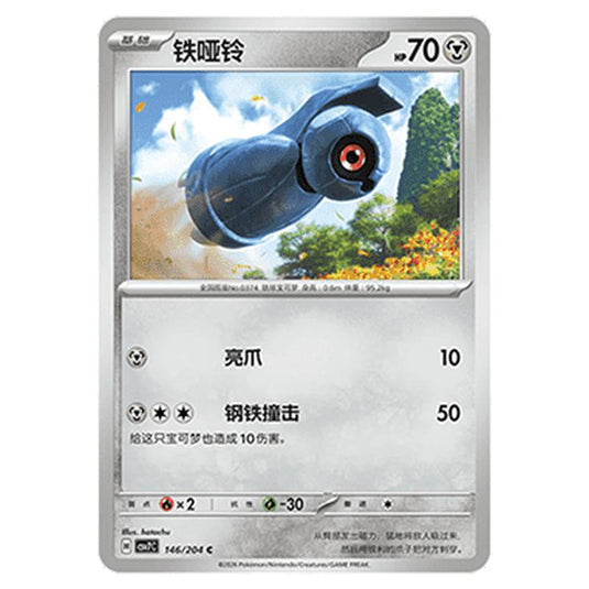 Pokemon - Blade Awakened - Beldum - 146/204