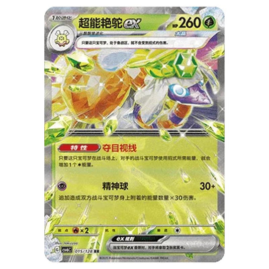 Pokemon - CSV6 - True Mystery - Espathra ex - 015/128