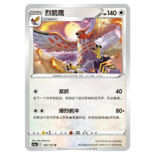 Pokemon - Primordial Martial Arts - Set A - Talonflame - 105/125
