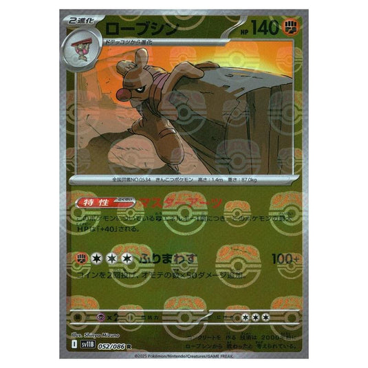 Pokemon - Black Bolt - Master Ball Reverse Holo - Conkeldurr - 052/165