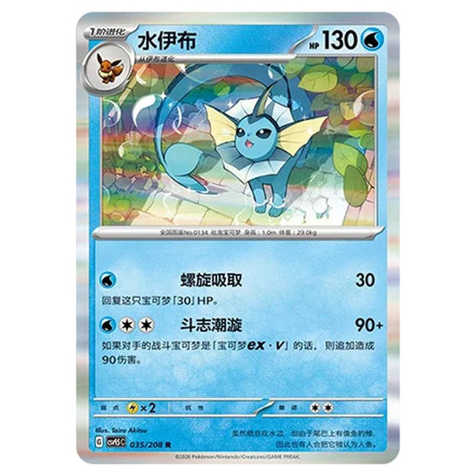 Pokemon - Terastal Grand Gathering - Vaporeon - 035/208