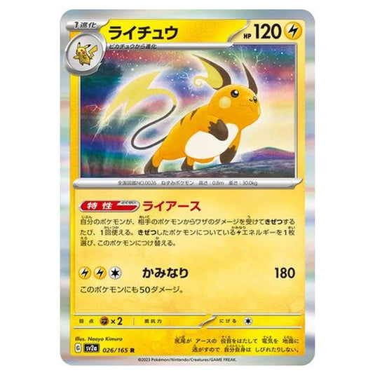 Pokemon - Pokémon Card 151 - Raichu - 026/210