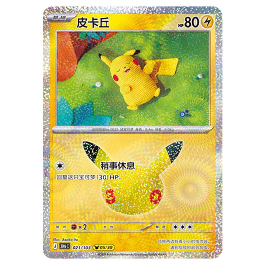 Pokemon - 30th Celebration - Simplified Chinese - Pikachu - 021/103