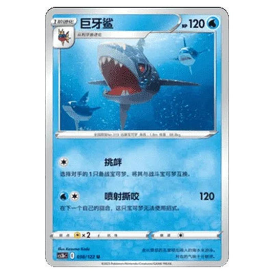Pokemon - CS3B- Primordial Martial Arts - Torrent - Sharpedo - 038/122