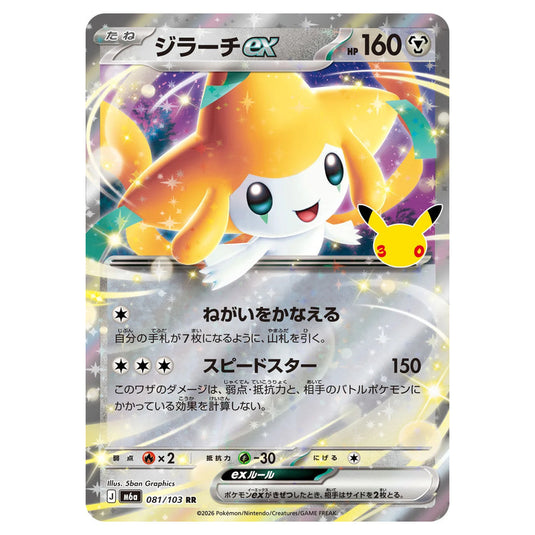 Pokemon - 30th Celebration - Jirachi ex - 081/103