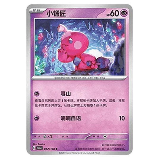 Pokemon - CSV6 - True Mystery - Tinkatink - 062/128