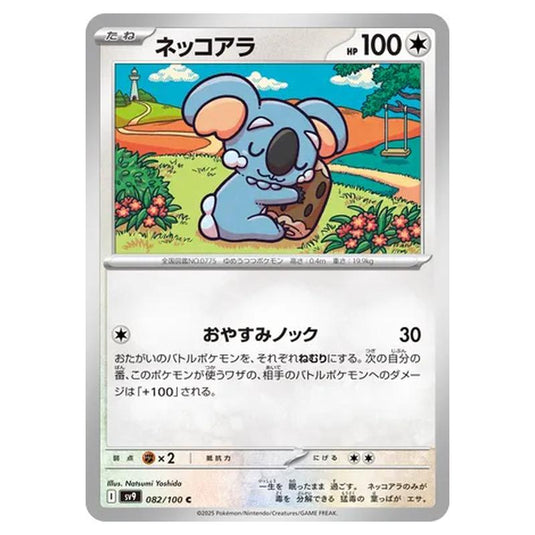 Pokemon - Battle Partners - Komala - 082/100
