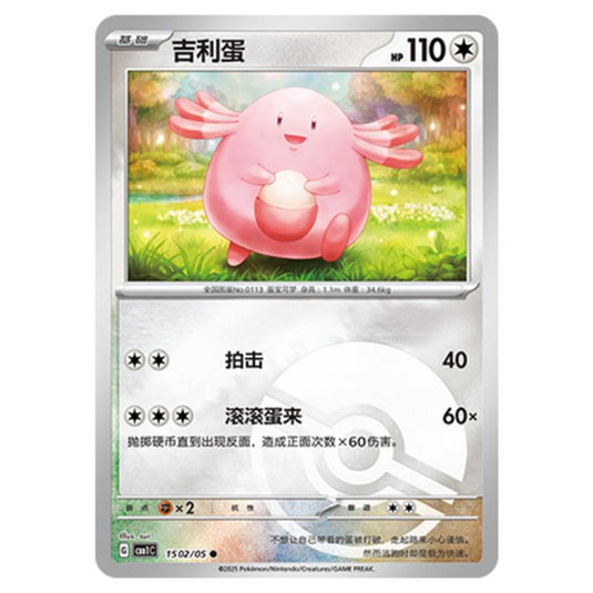 Pokemon - Gem Pack Vol.1 - Chansey - 15-02/05
