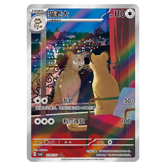 Pokemon - Gem 6 - Persian - 02-07/07