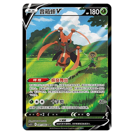 Pokemon - CS3.5 - Scorching Skies - Kricketune V - 081/066
