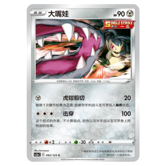 Pokemon - CS3a - Primordial Martial Arts - Overgrowth - Mawile - 092/125
