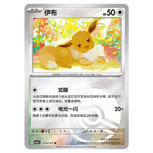 Pokemon - Gem Pack Vol.4 - Eevee - 04-02/07