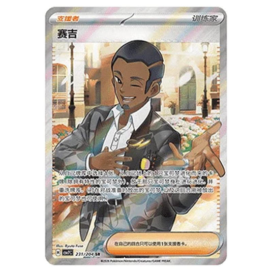 Pokemon - Blade Awakened - Salvatore - 231/204