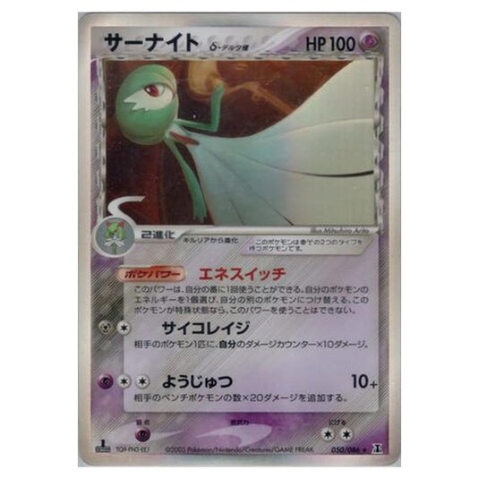 Pokemon - Holon Research Tower - Gardevoir - 50/86