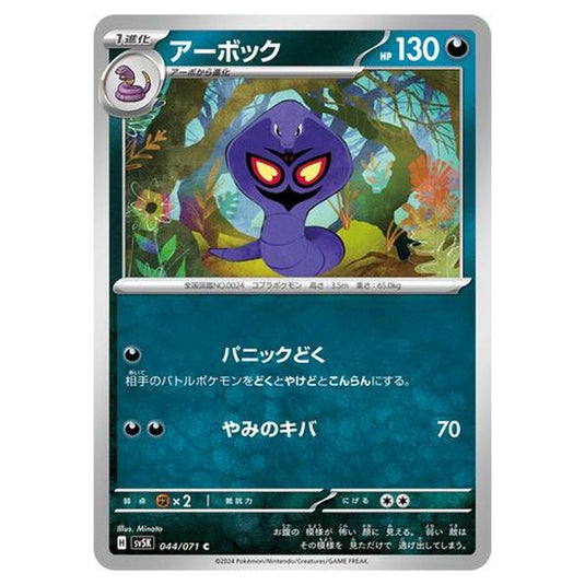 Pokemon - Wild Force - Arbok - 044/071